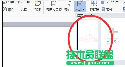 wps怎样添加背景图片水印