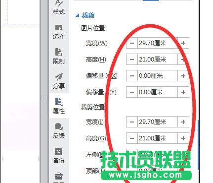 wps怎样添加背景图片水印