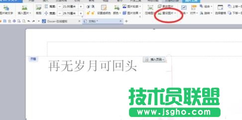 wps怎样添加背景图片水印