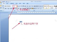 word如何把字调到最大