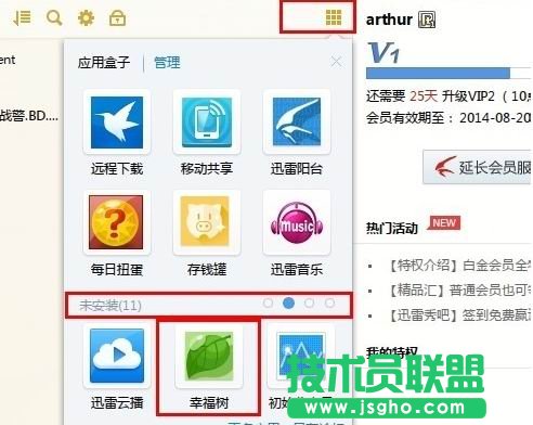 迅雷7.9幸福树怎么卸载   三联