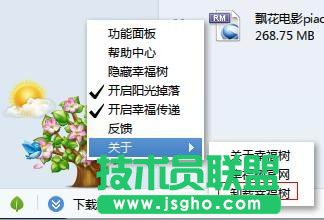 迅雷7.9幸福树