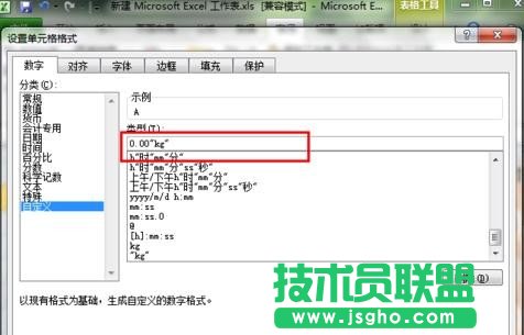 excel表中单位如何设置