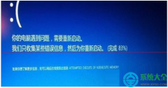 Win7升级Win10更新到99%蓝屏了怎么办？