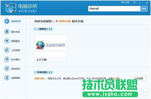 XP系统电脑网络不稳定的原因及解决方法(4)