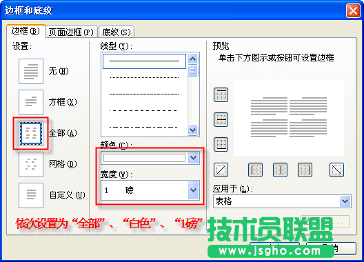 WPS文字巧设边框底纹制作圆弧表头教程
