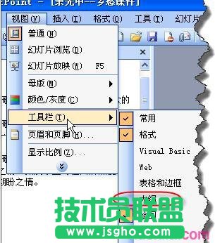 ppt如何使用大纲视图？ 三联
