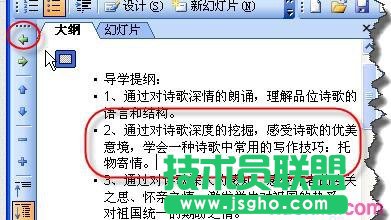 ppt幻灯片中大纲视图的使用技巧图片