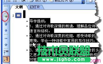 ppt幻灯片中大纲视图的使用技巧图片