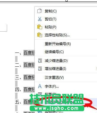 word如何自动生成序号