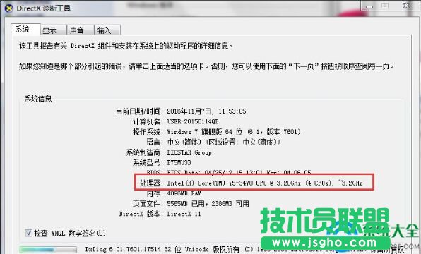 Win7处理器怎么看？