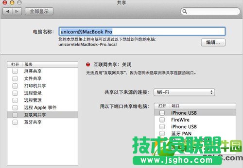 mac创建wifi热点方法：苹果mac设置无线网络wifi共享步骤2