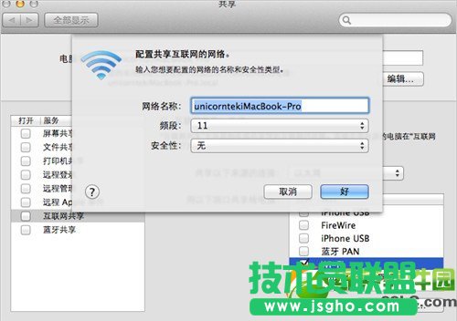 mac创建wifi热点方法：苹果mac设置无线网络wifi共享步骤3