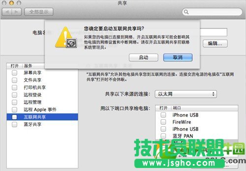 mac创建wifi热点方法：苹果mac设置无线网络wifi共享步骤5