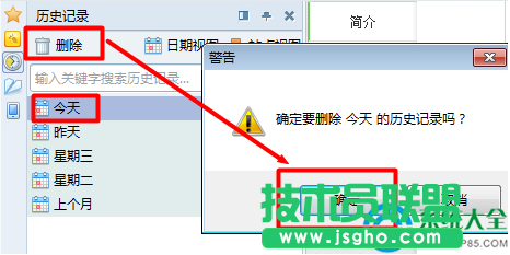 win7系统如何清除上网痕迹？