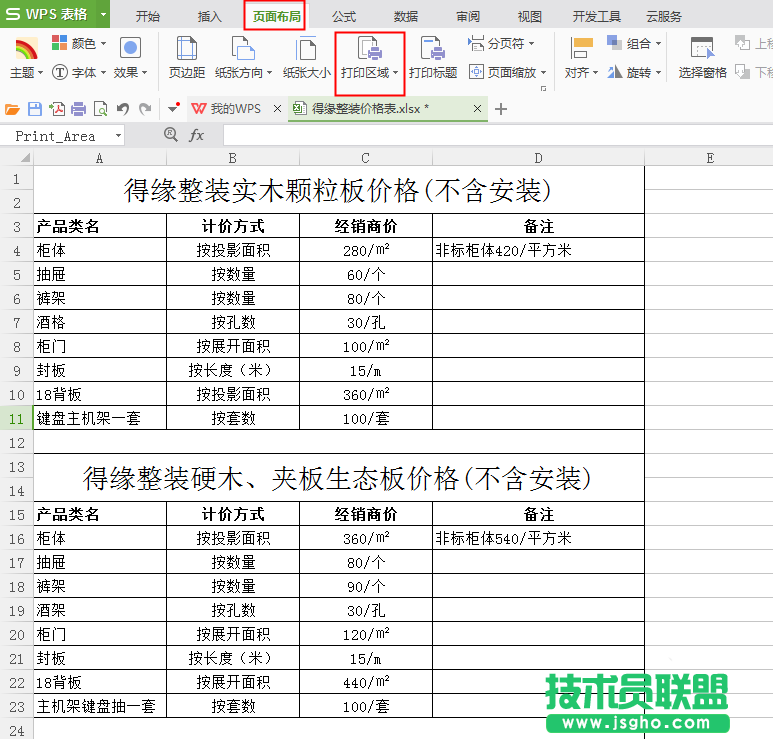 excel工作簿中两个表格如何值打印一个