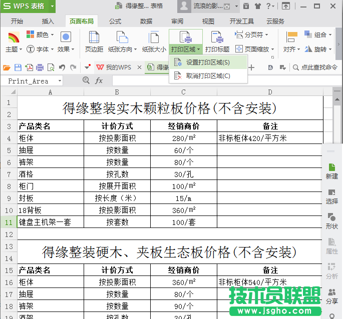 excel工作簿中两个表格如何值打印一个