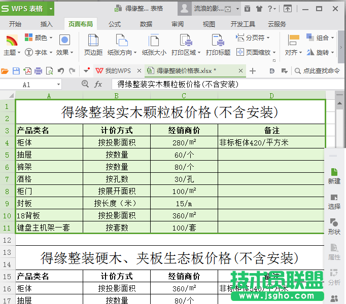 excel工作簿中两个表格如何值打印一个