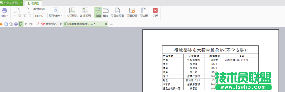 excel工作簿中两个表格如何值打印一个