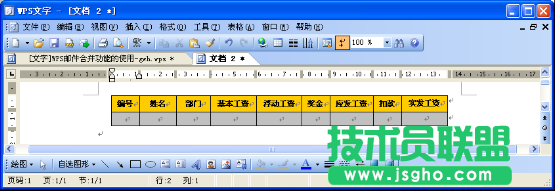 WPS文字邮件合并批量发送邮件教程