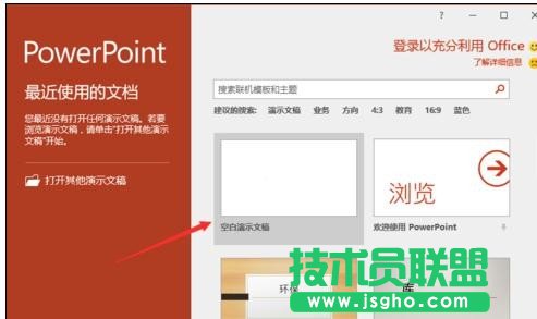 ppt2016怎样删除近期打开文档记录 三联