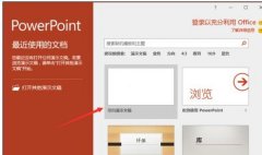 ppt2016怎样删除近期打开文档记录