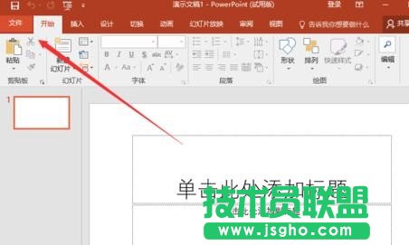 ppt2016怎样删除近期打开文档记录
