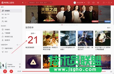 网易云音乐电脑版每日推荐在哪里？   三联