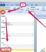 word中怎么修改默认目录格式