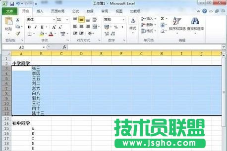 excel表格怎么创建分组