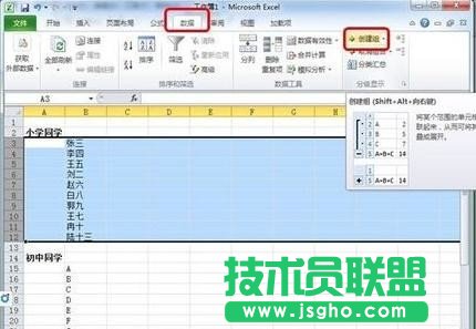 excel表格怎么创建分组