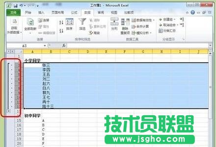 excel表格怎么创建分组