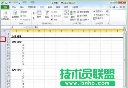 excel表格怎么创建分组