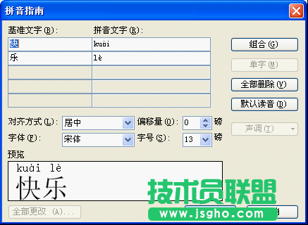 WPS如何使用拼音指南造字？ 三联