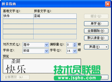 WPS文字使用拼音指南轻松造字教程