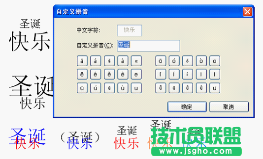 WPS文字使用拼音指南轻松造字教程