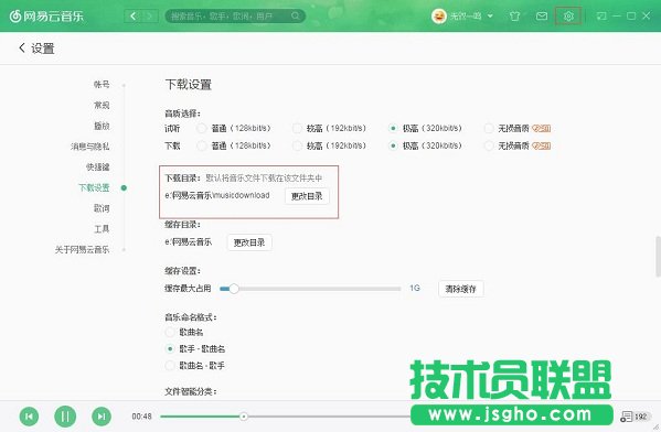 网易云音乐怎么修改路径  三联