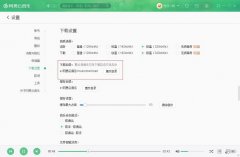 网易云音乐怎么修改路径
