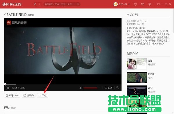 网易云音乐mv怎么下载2