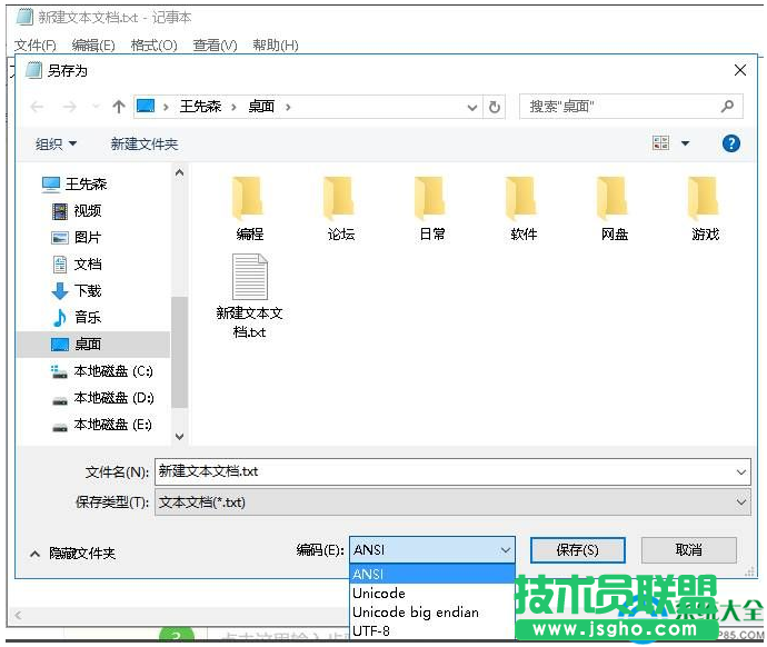win7系统打开记事本乱码怎么回事   三联