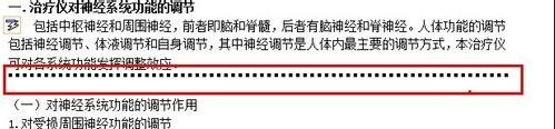 word如何添加分割线