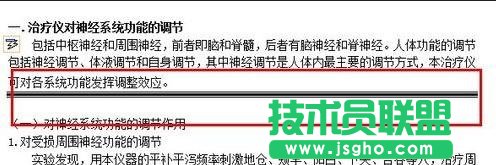 word如何添加分割线