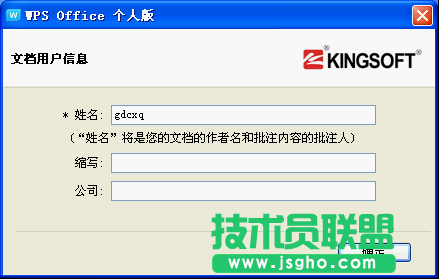 WPS文字如何给文档烙上印记  三联
