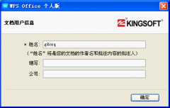 WPS文字如何给文档烙上印记