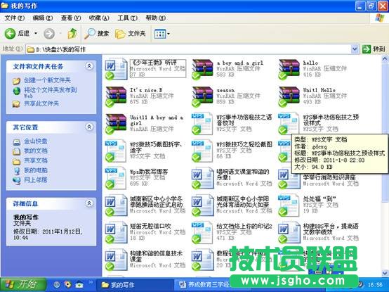 WPS文字给文档烙上印记教程
