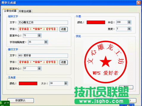 WPS文字给文档烙上印记教程
