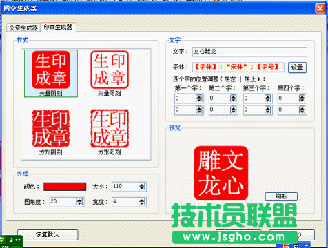 WPS文字给文档烙上印记教程