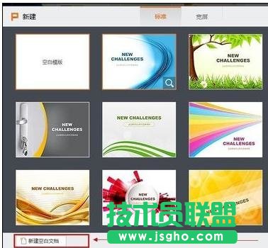 ppt怎么加入艺术字体效果 三联