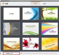 ppt怎么加入艺术字体效果