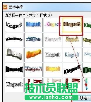 ppt怎么加入艺术字体效果